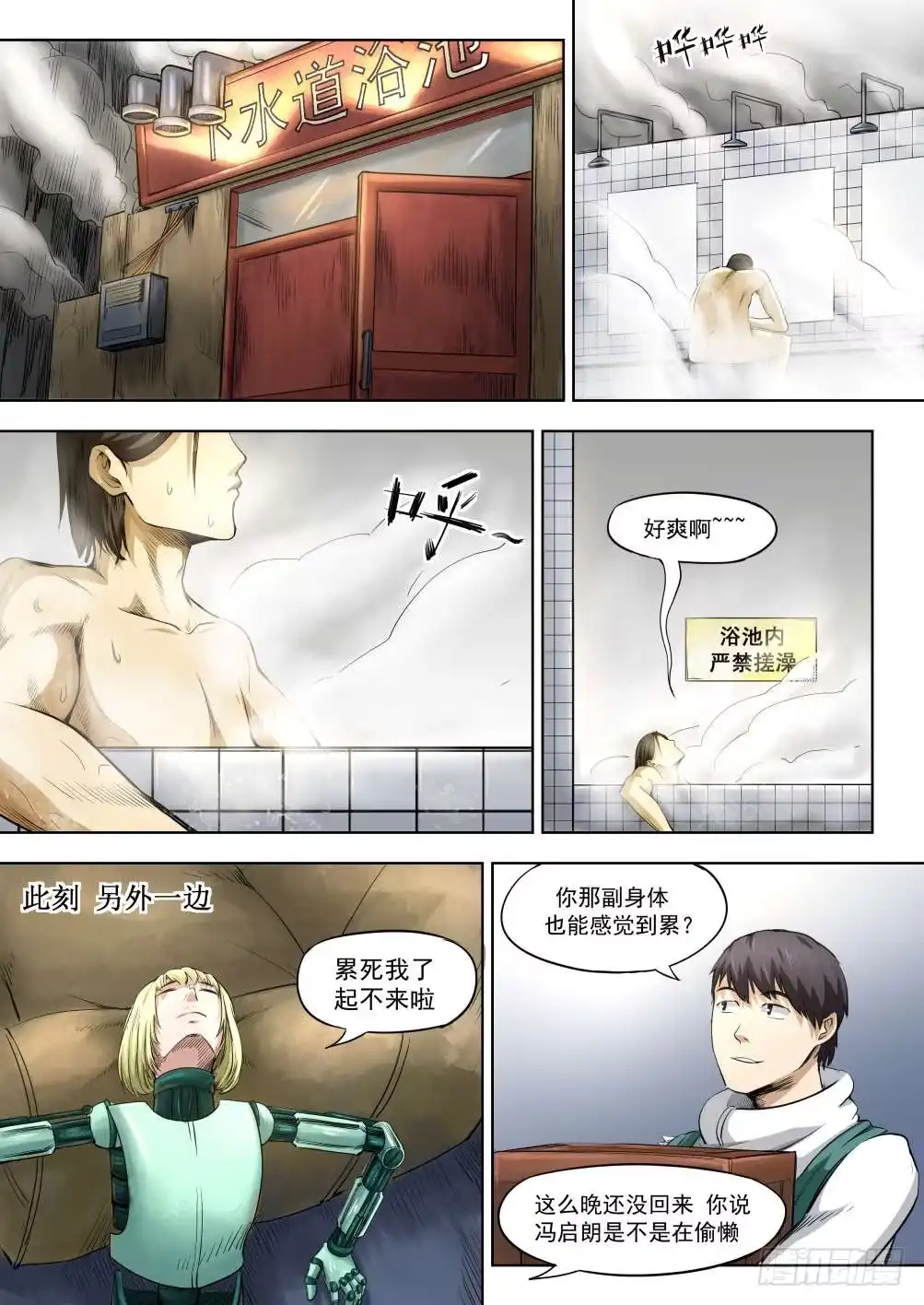《下水道漫游指南》第六章 女人还是男人 31 第4页