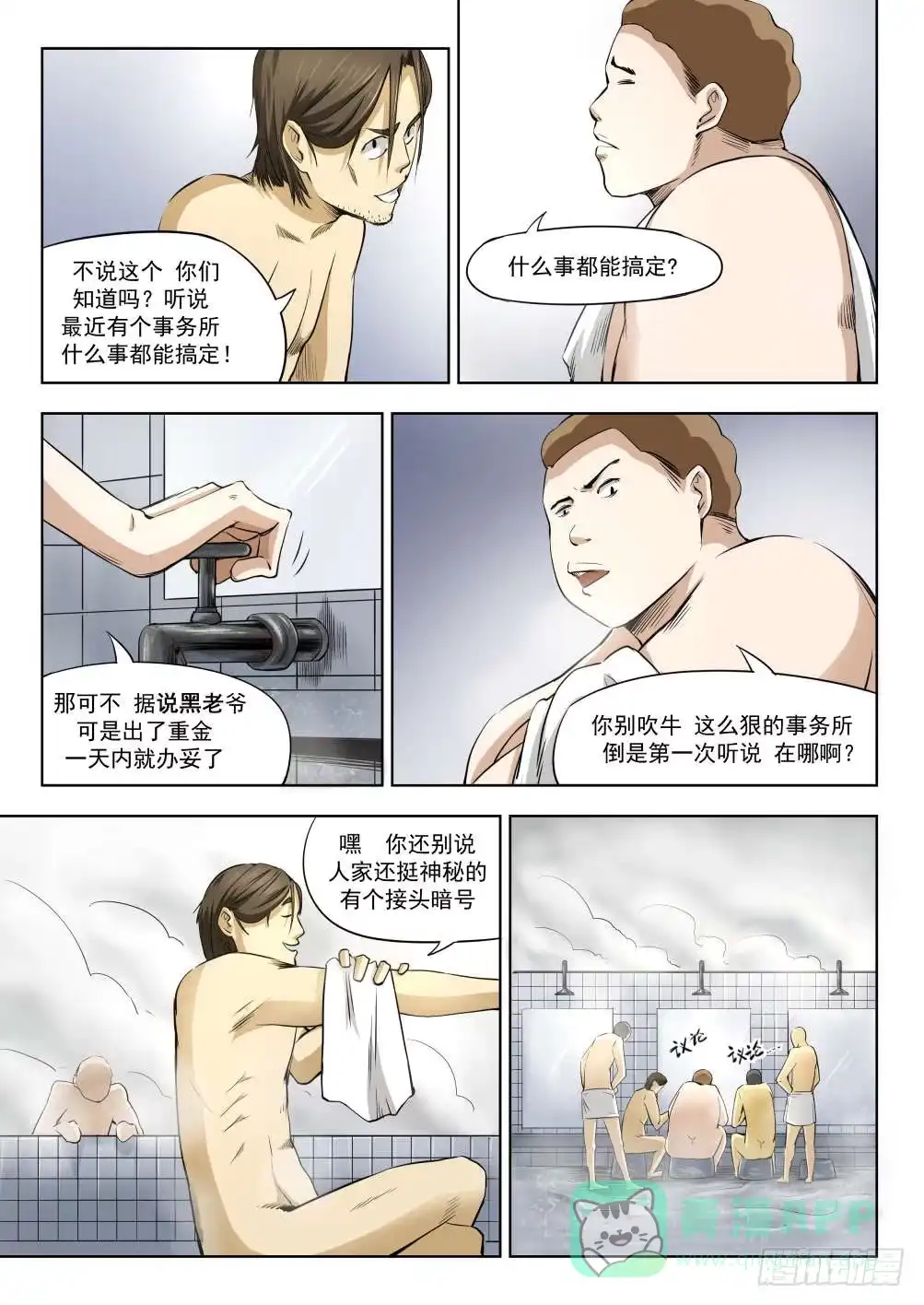 《下水道漫游指南》第六章 女人还是男人 31 第6页