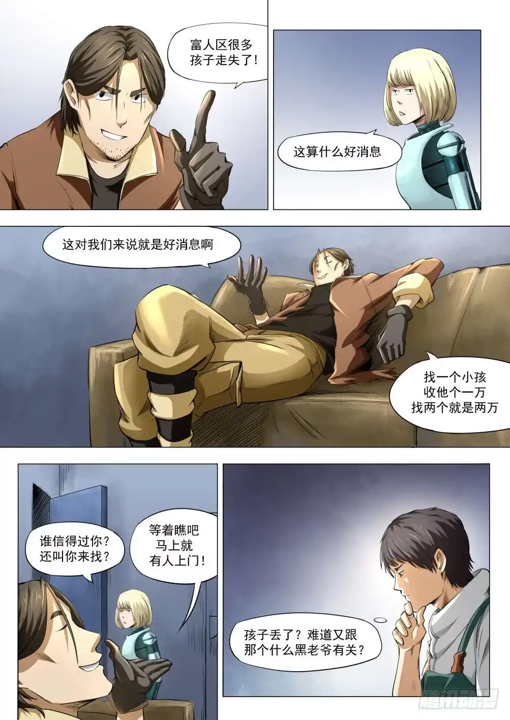 《下水道漫游指南》第六章 女人还是男人 32 第3页