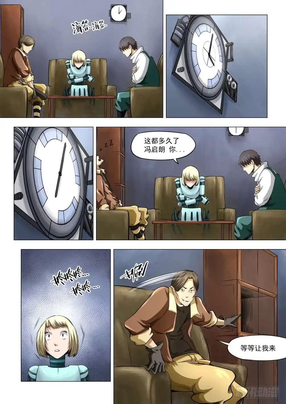 《下水道漫游指南》第六章 女人还是男人 32 第4页