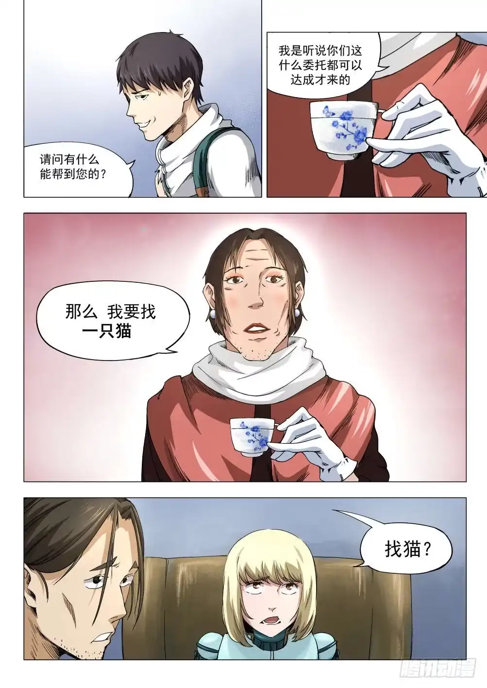 《下水道漫游指南》第六章 女人还是男人 32 第7页