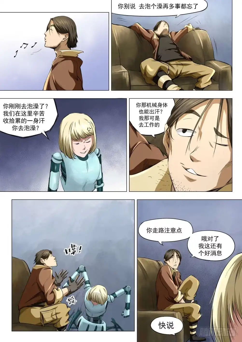 《下水道漫游指南》第六章 女人还是男人 32 第2页