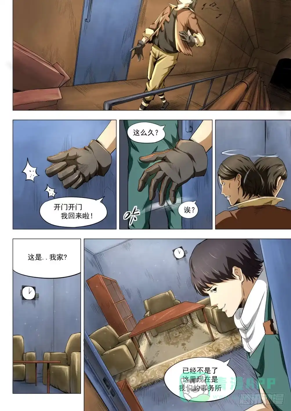 《下水道漫游指南》第六章 女人还是男人 32 第1页