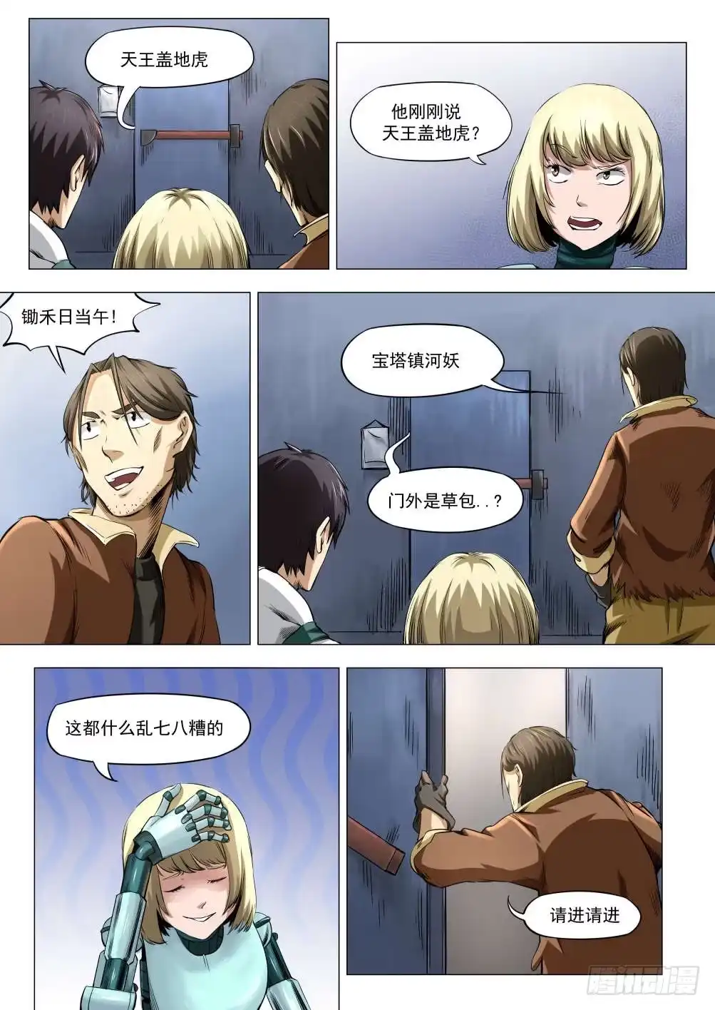 《下水道漫游指南》第六章 女人还是男人 32 第5页