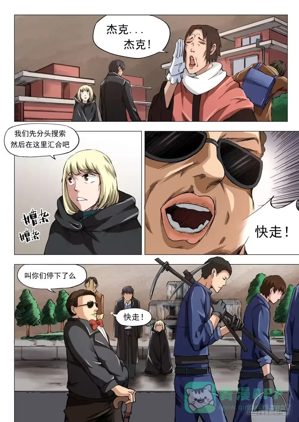 《下水道漫游指南》第六章 女人还是男人 33 第6页