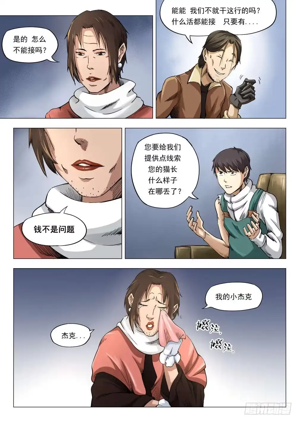 《下水道漫游指南》第六章 女人还是男人 33 第2页