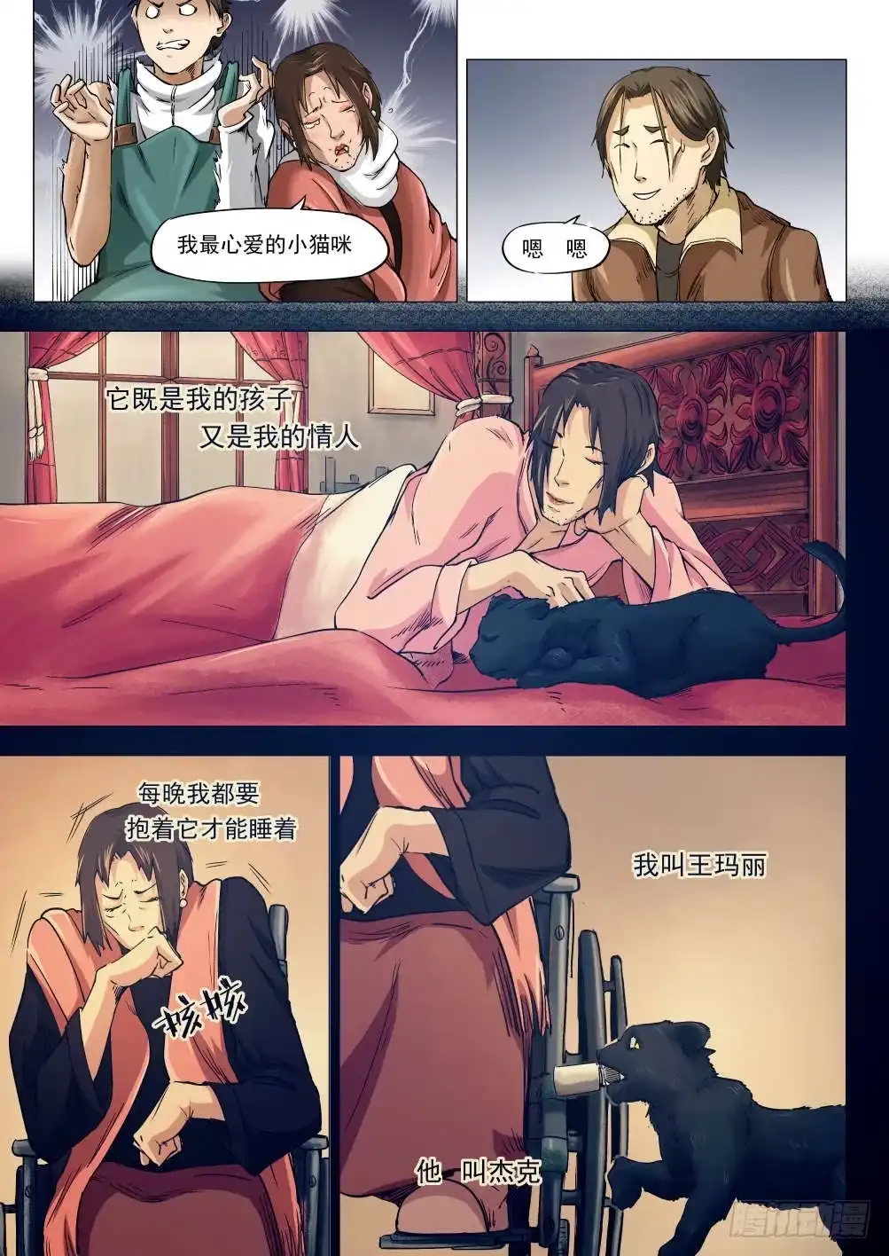 《下水道漫游指南》第六章 女人还是男人 33 第3页