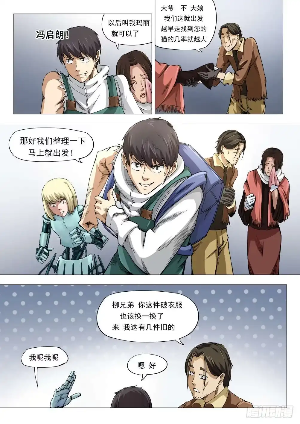 《下水道漫游指南》第六章 女人还是男人 33 第4页