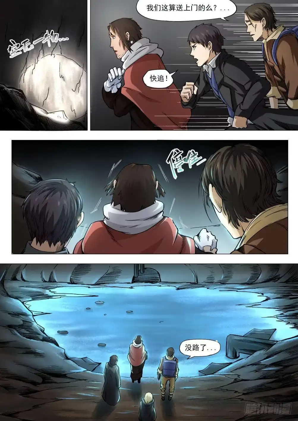 《下水道漫游指南》第七章 猛兽奇袭 34话 第7页