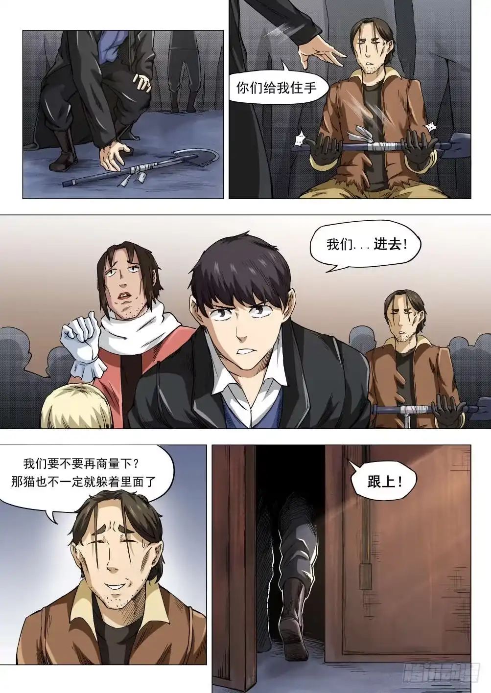 《下水道漫游指南》第七章 猛兽奇袭 34话 第4页