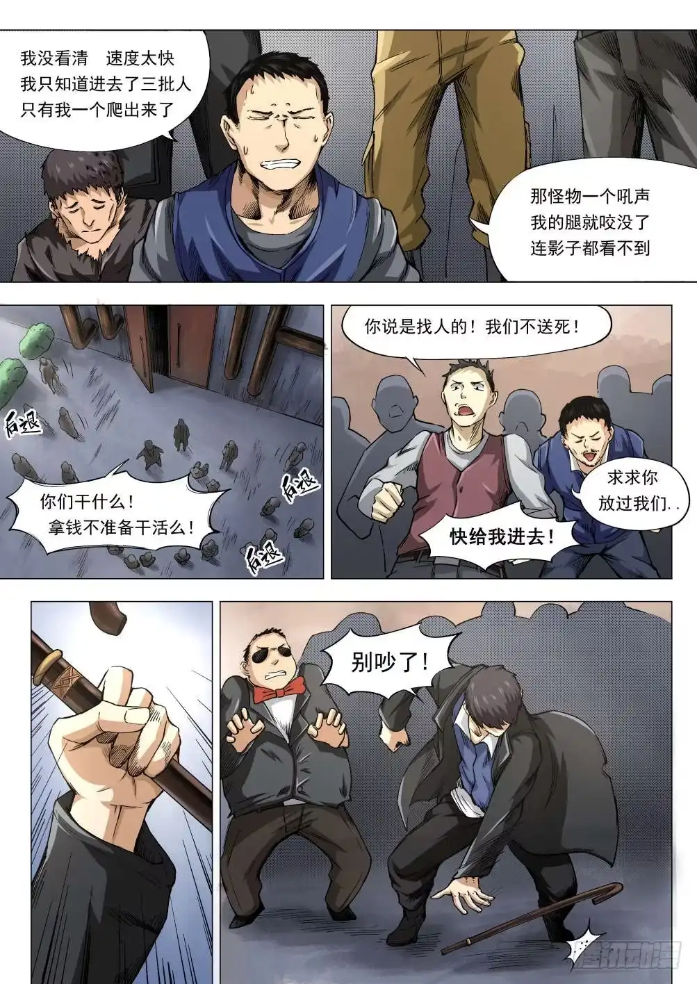《下水道漫游指南》第七章 猛兽奇袭 34话 第3页