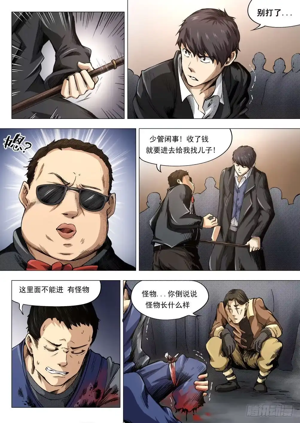 《下水道漫游指南》第七章 猛兽奇袭 34话 第2页