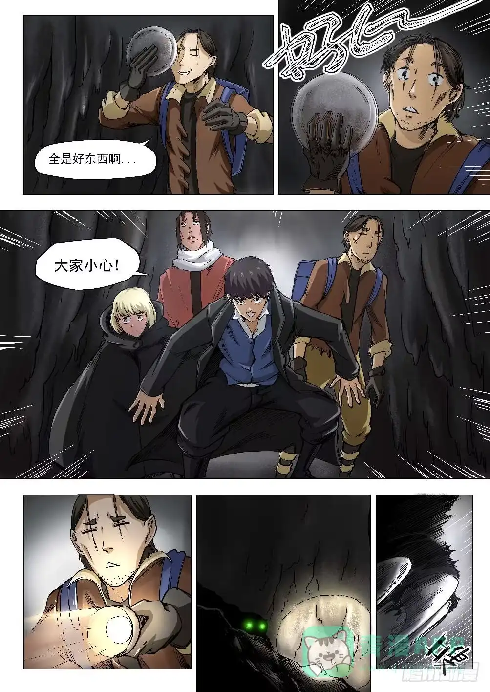 《下水道漫游指南》第七章 猛兽奇袭 34话 第6页