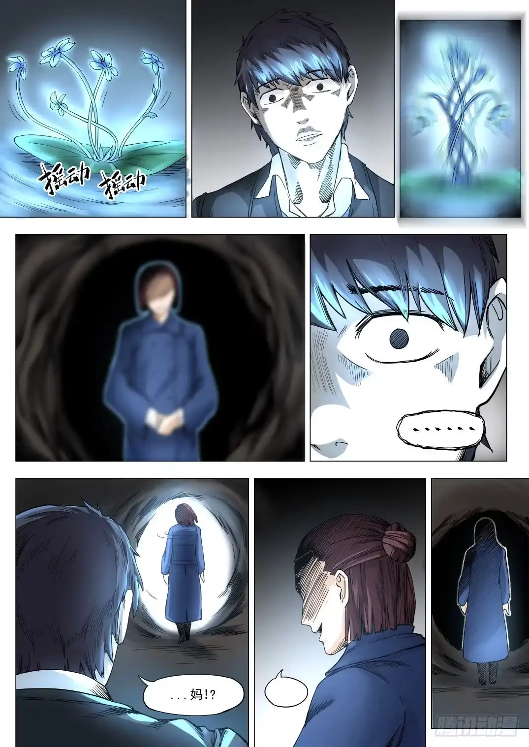 《下水道漫游指南》第七章 猛兽奇袭 35话 第2页