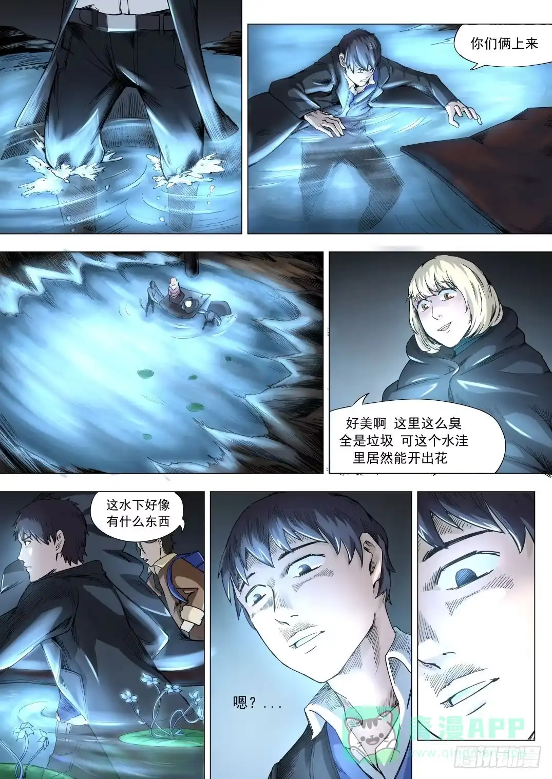 《下水道漫游指南》第七章 猛兽奇袭 35话 第1页