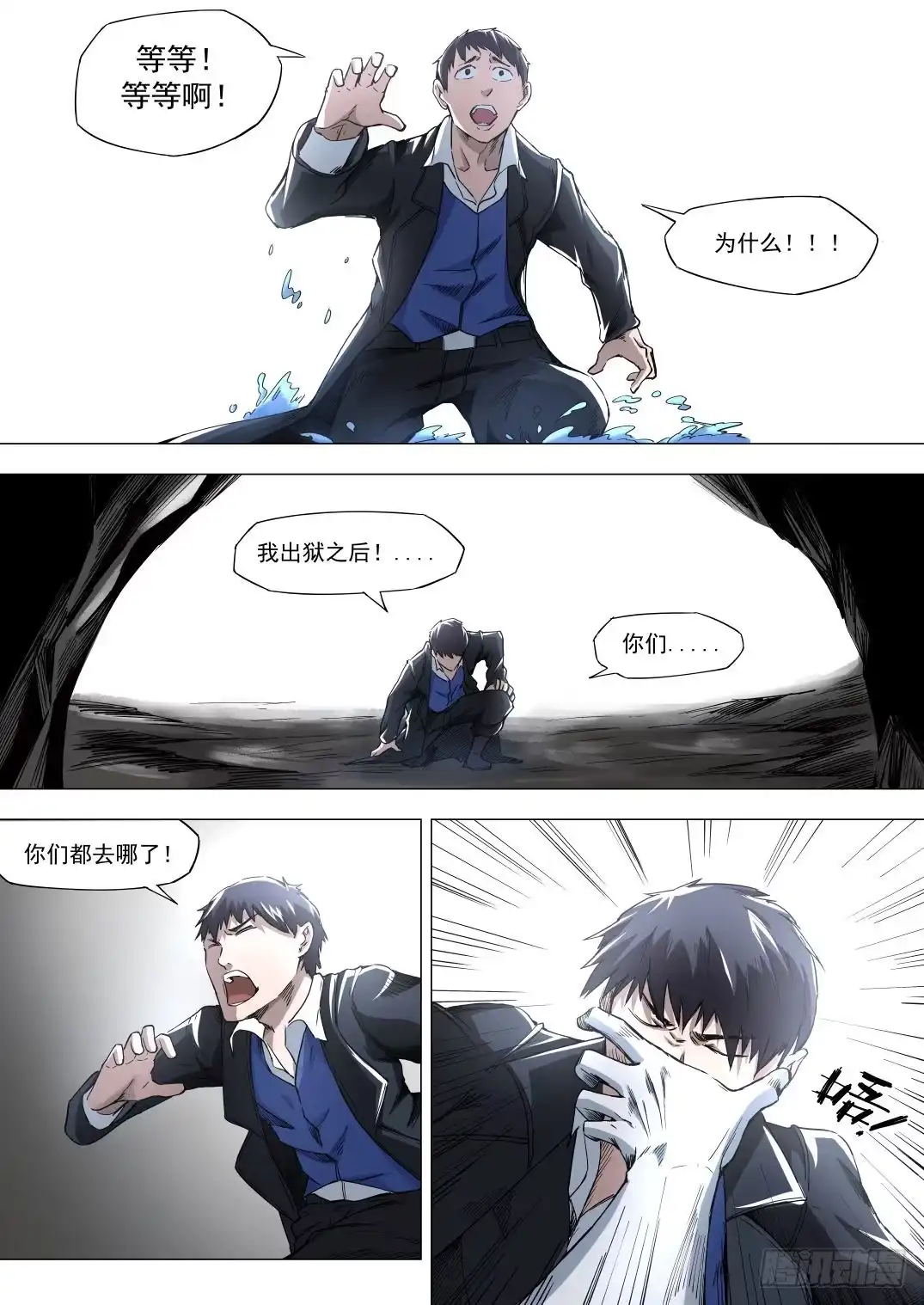 《下水道漫游指南》第七章 猛兽奇袭 35话 第3页