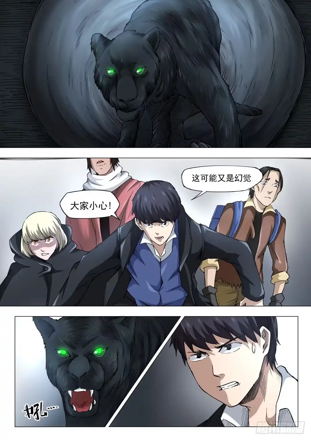 《下水道漫游指南》第七章 猛兽奇袭 36话 第8页