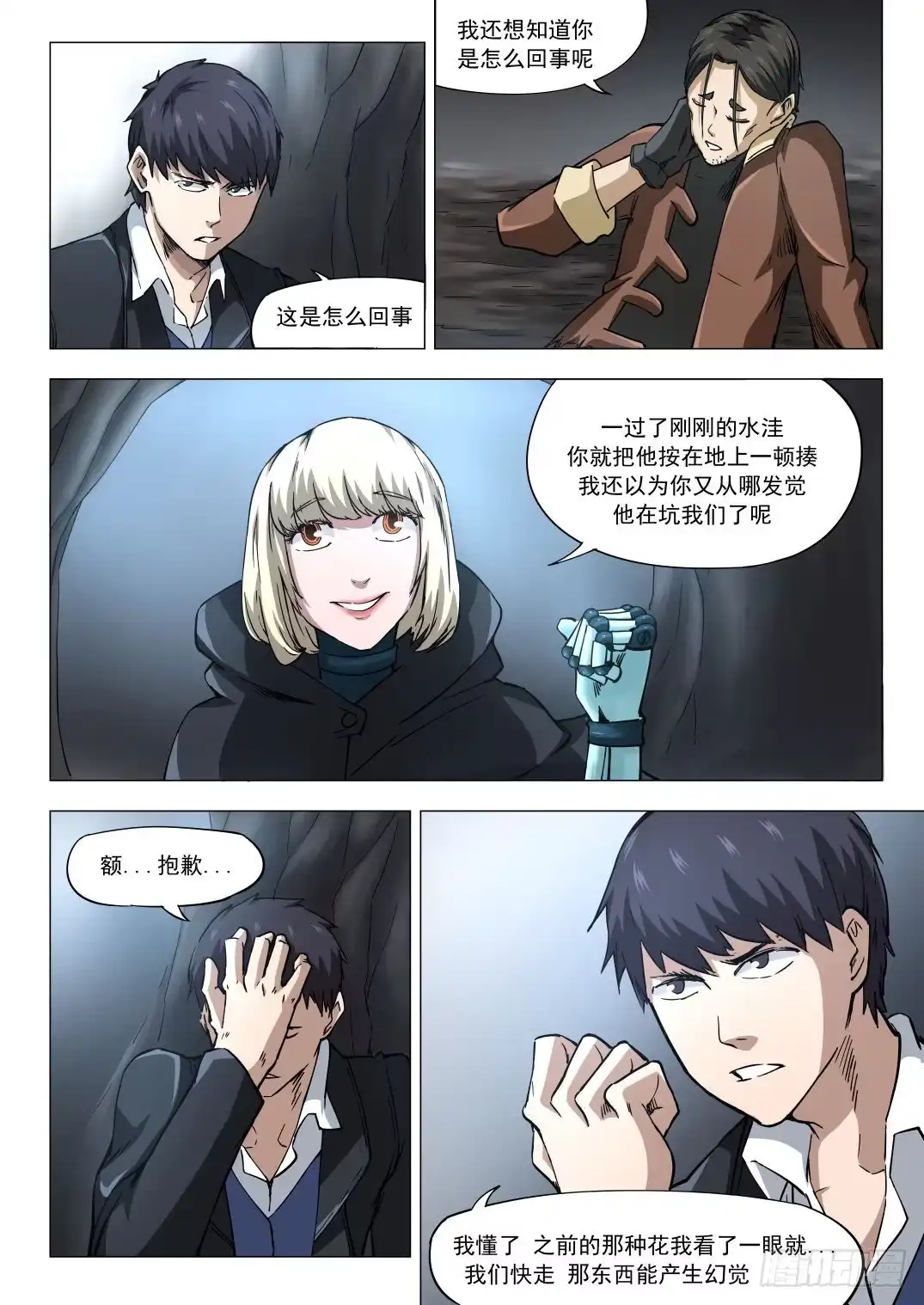 《下水道漫游指南》第七章 猛兽奇袭 36话 第5页