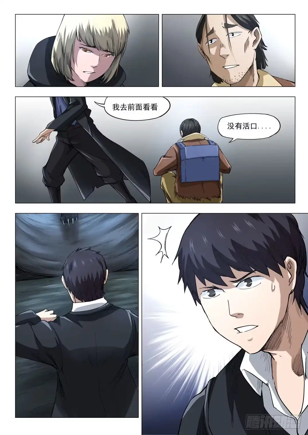 《下水道漫游指南》第七章 猛兽奇袭 36话 第7页