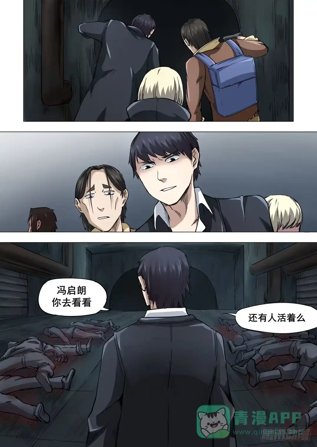 《下水道漫游指南》第七章 猛兽奇袭 36话 第6页