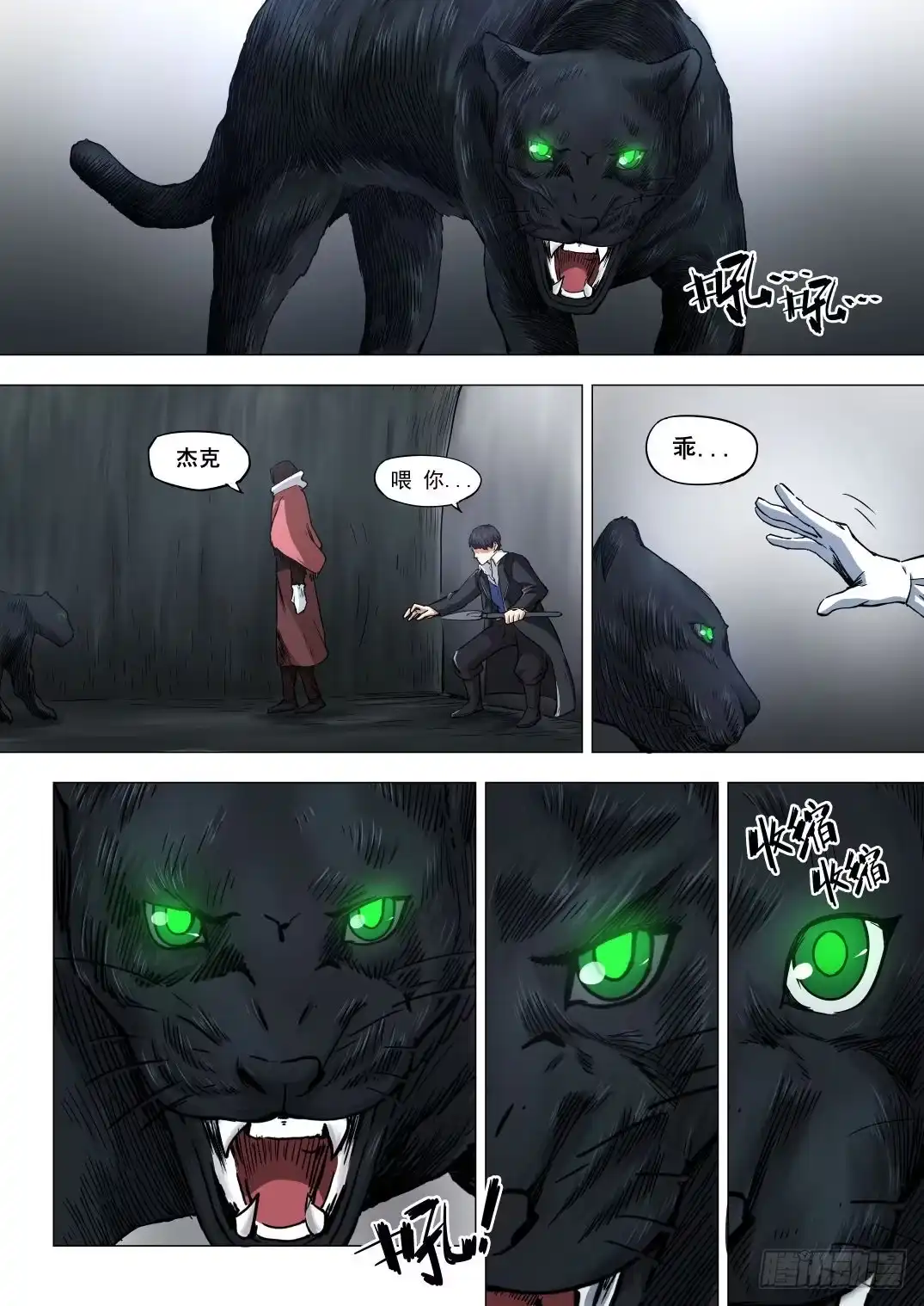 《下水道漫游指南》第七章 猛兽奇袭 37话 第7页