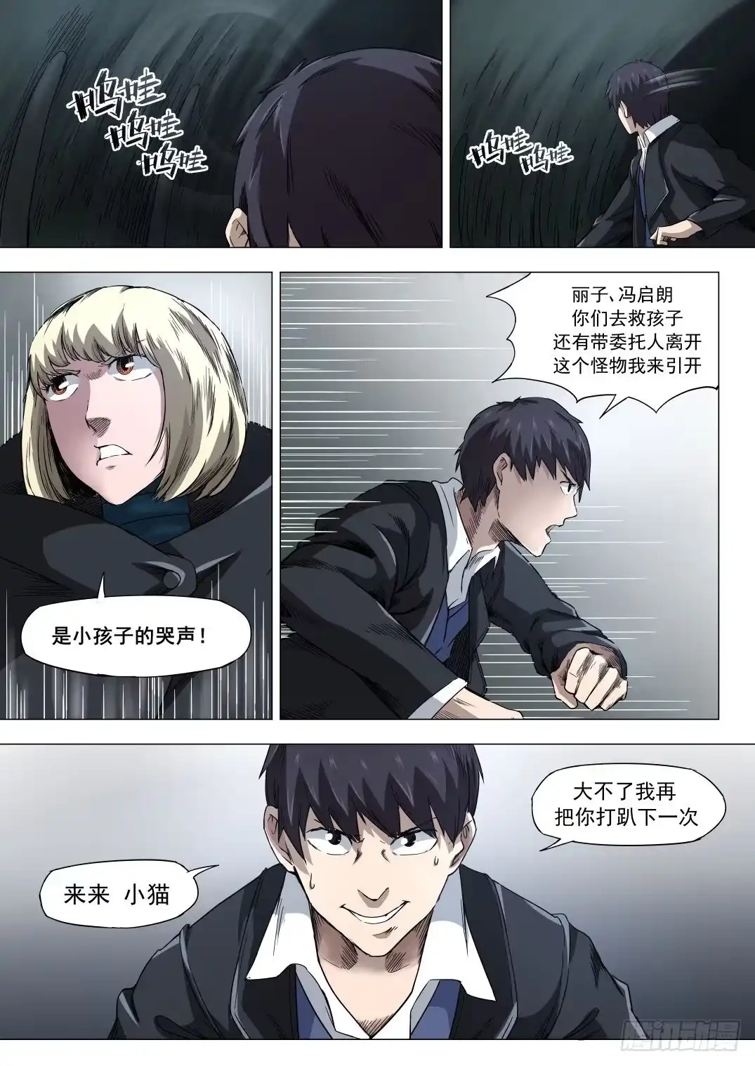 《下水道漫游指南》第七章 猛兽奇袭 37话 第4页