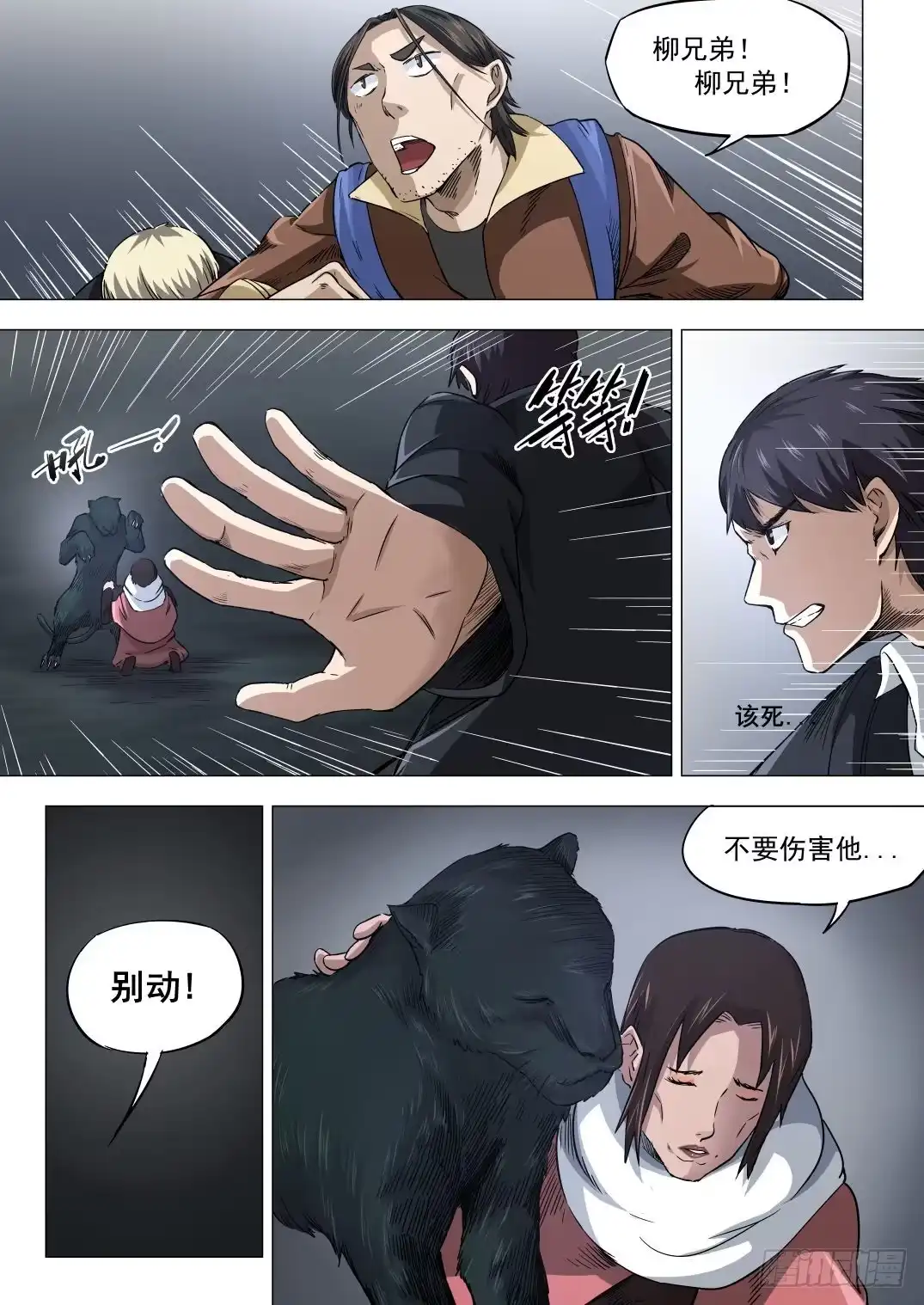 《下水道漫游指南》第七章 猛兽奇袭 37话 第8页