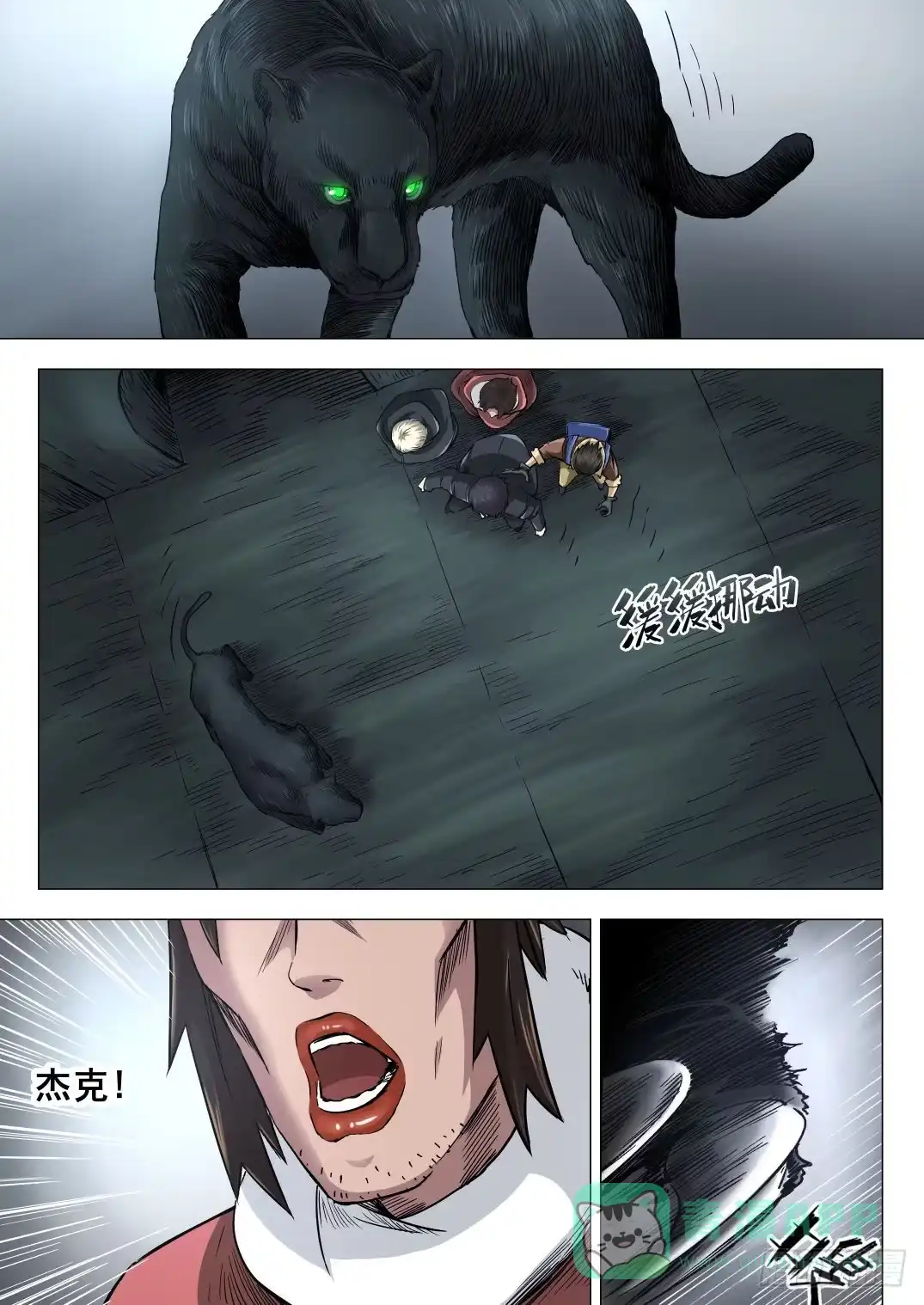 《下水道漫游指南》第七章 猛兽奇袭 37话 第1页