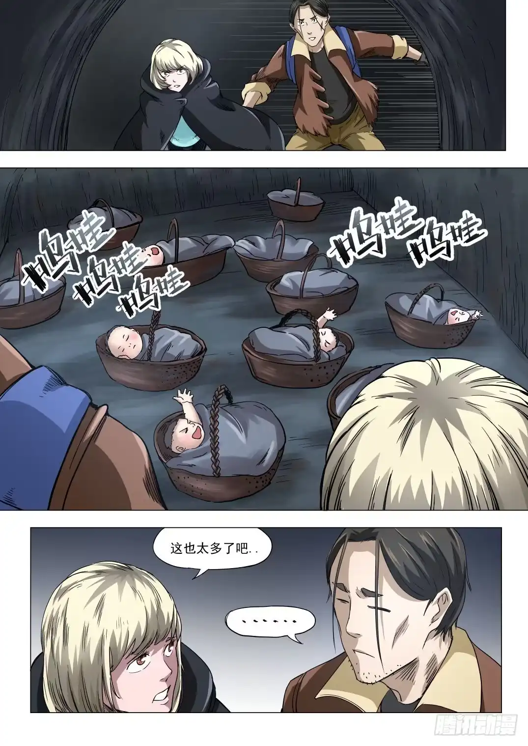 《下水道漫游指南》第七章 猛兽奇袭 37话 第5页