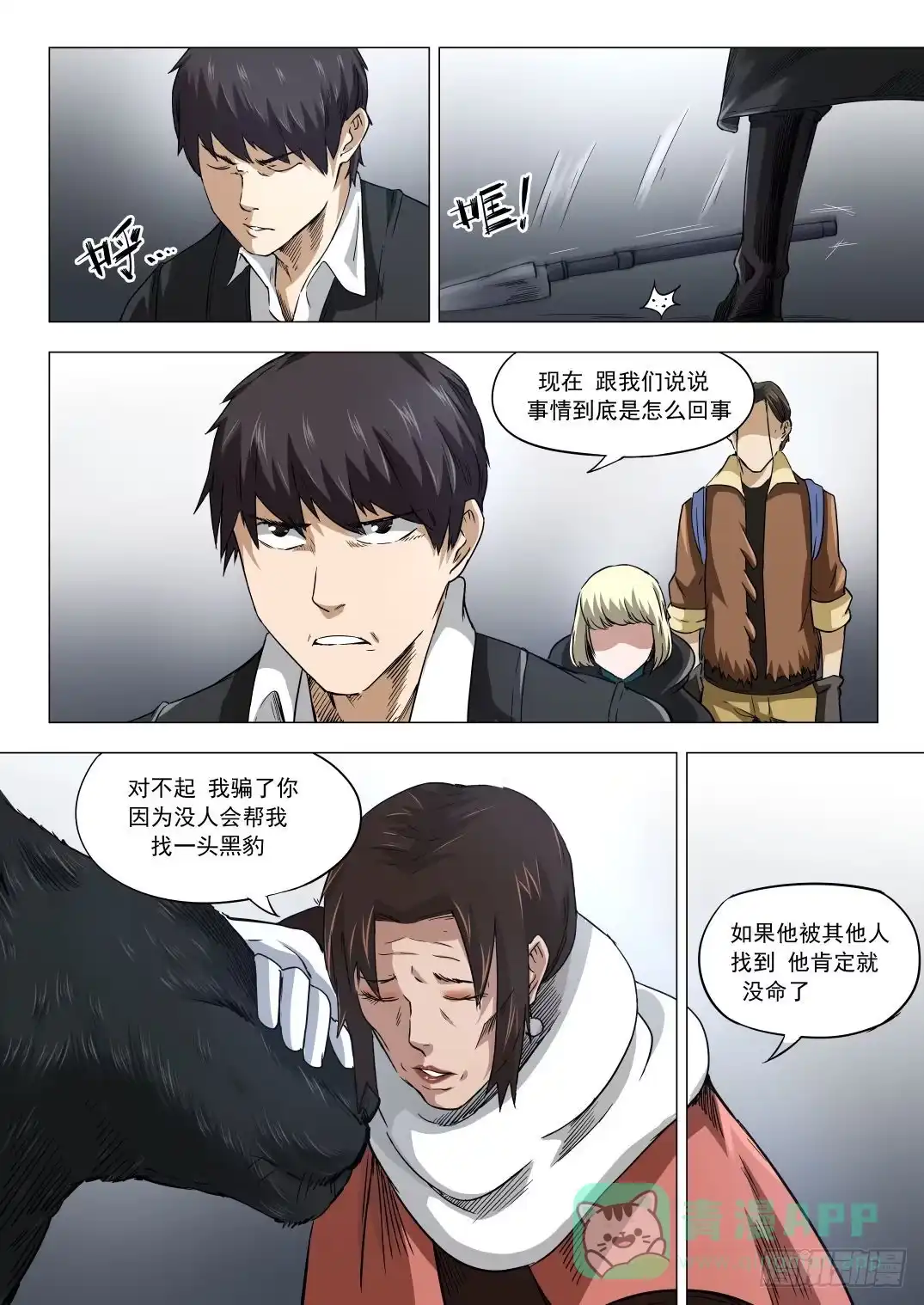 《下水道漫游指南》第七章 猛兽奇袭 38话 第1页