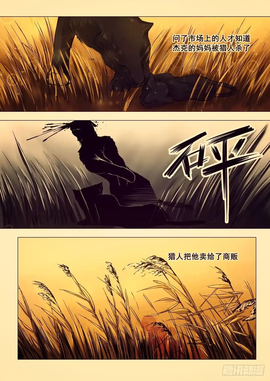 《下水道漫游指南》第七章 猛兽奇袭 38话 第3页