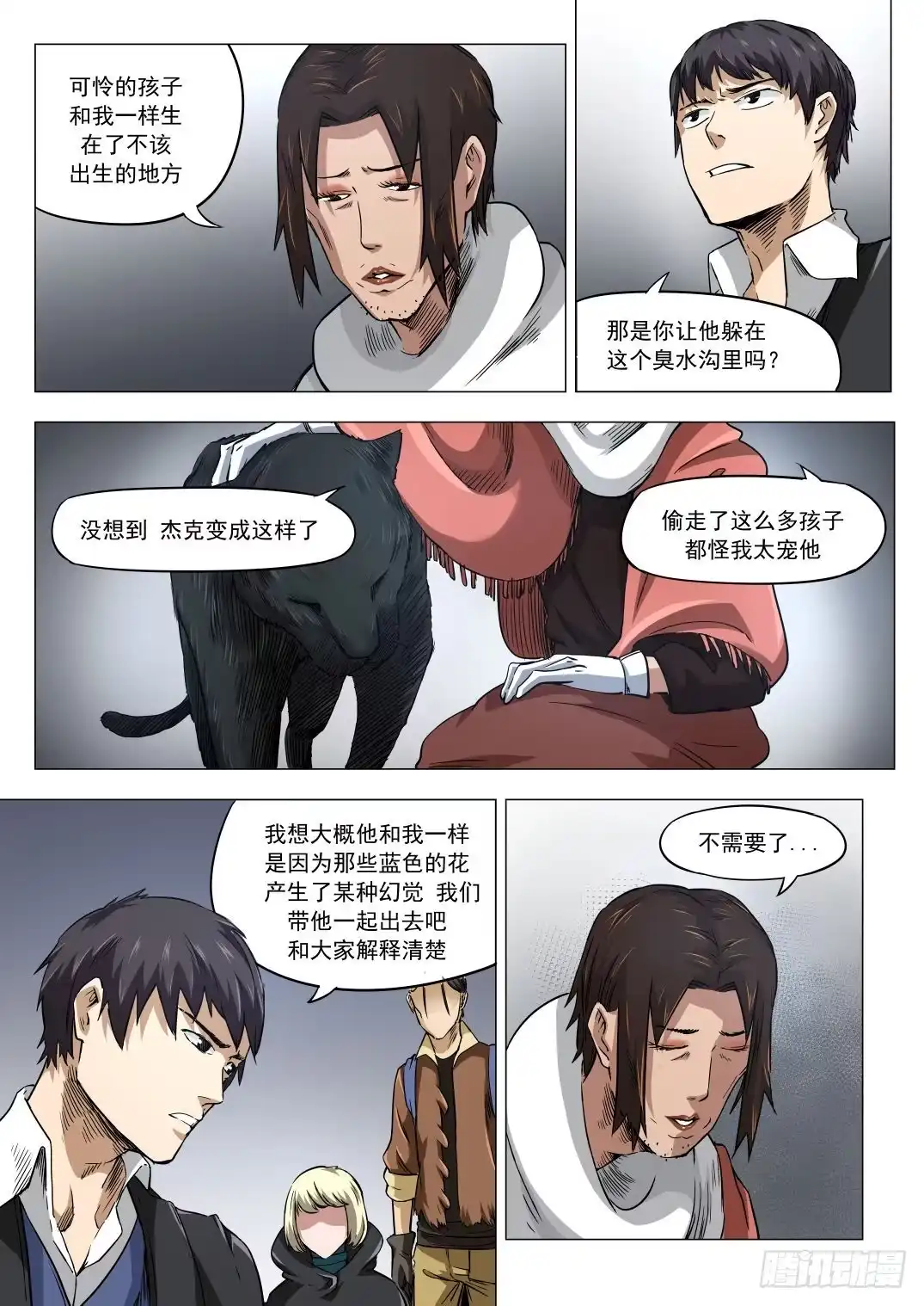 《下水道漫游指南》第七章 猛兽奇袭 38话 第4页