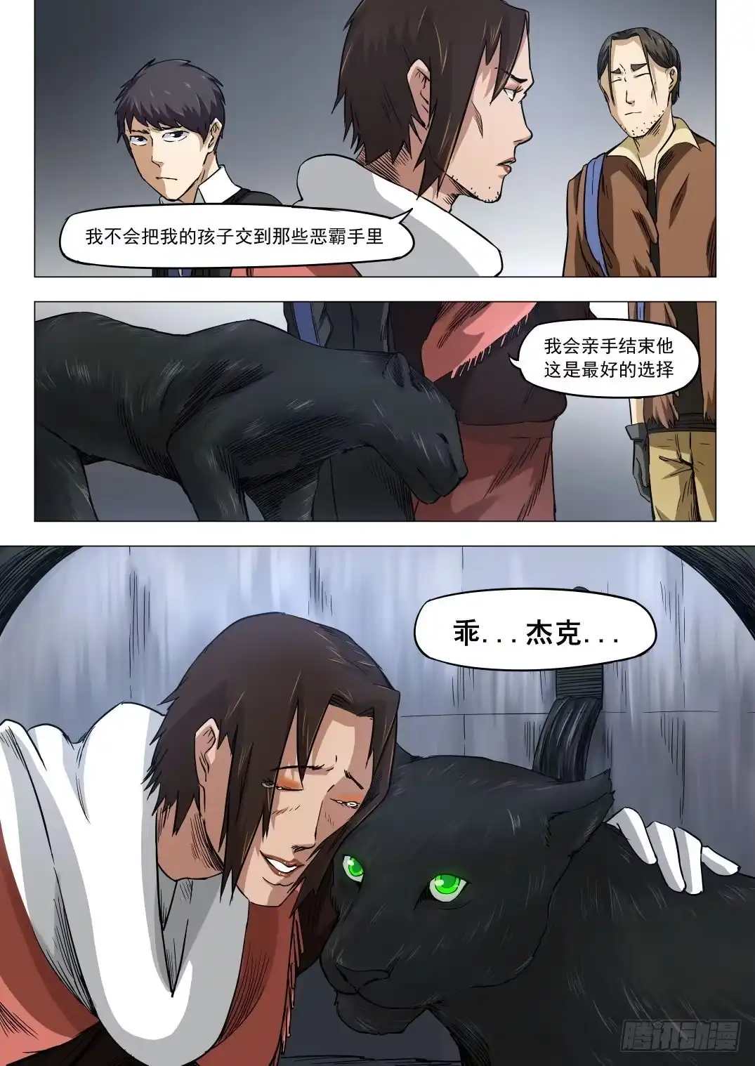 《下水道漫游指南》第七章 猛兽奇袭 38话 第5页