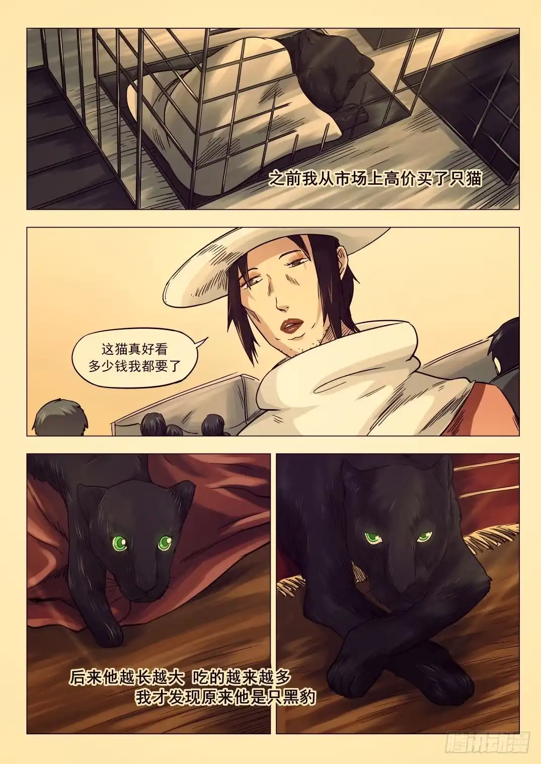 《下水道漫游指南》第七章 猛兽奇袭 38话 第2页