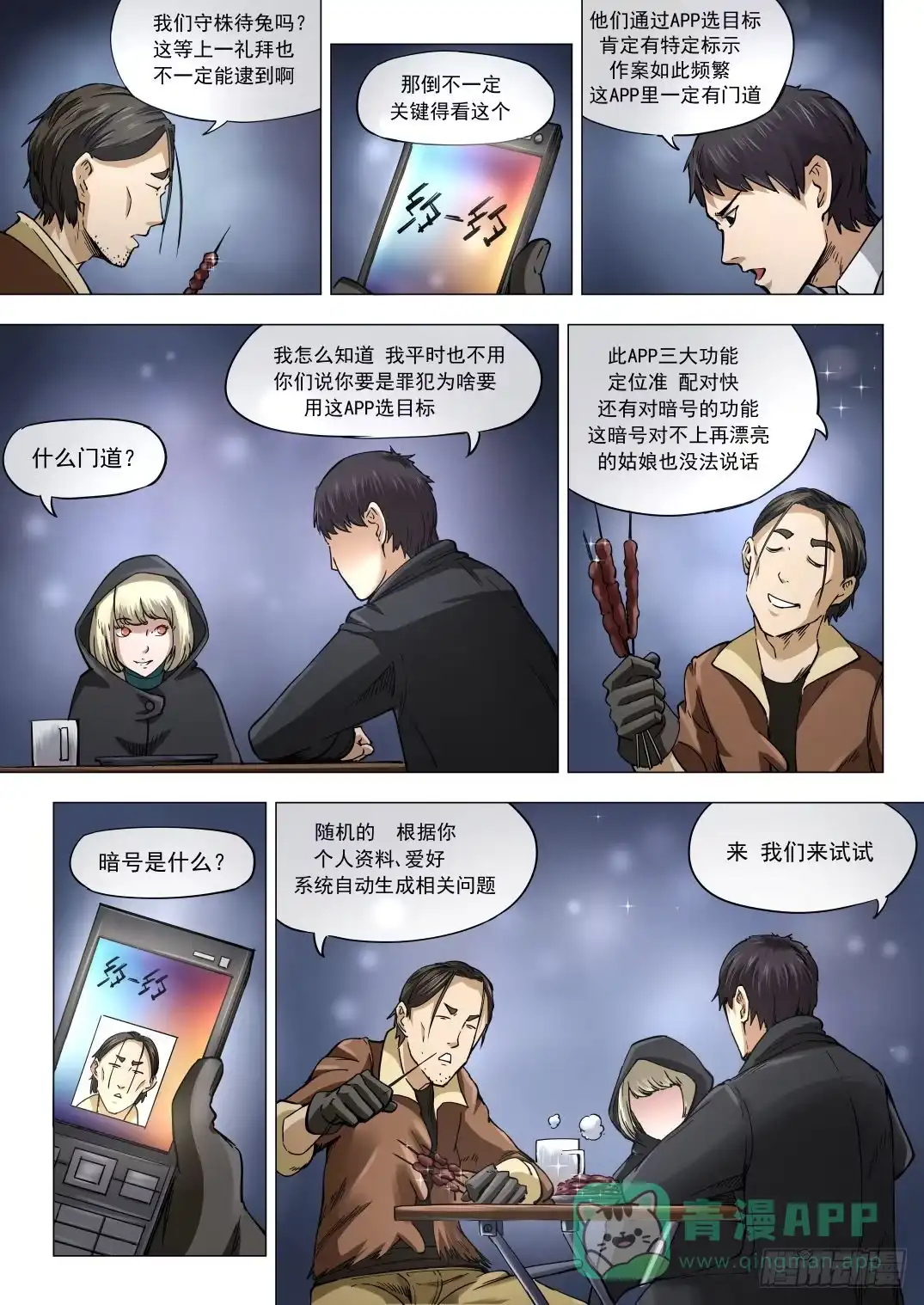 《下水道漫游指南》第八章 失踪的陪酒女 39话 第6页