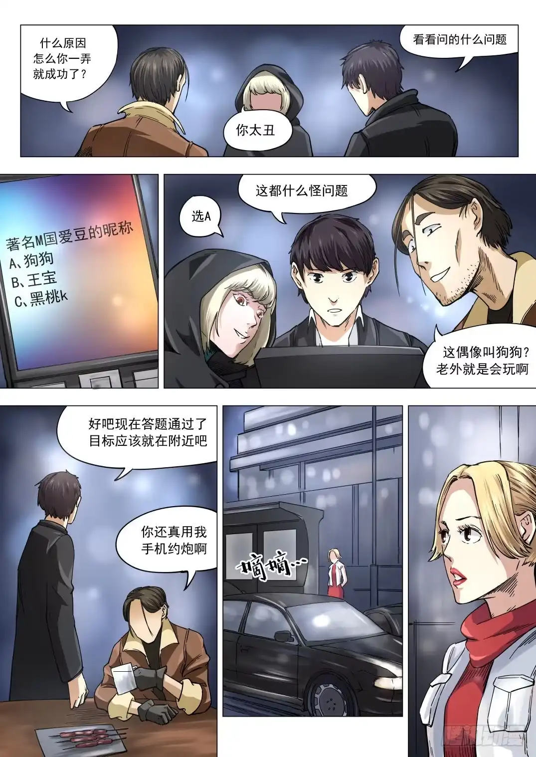 《下水道漫游指南》第八章 失踪的陪酒女 39话 第8页