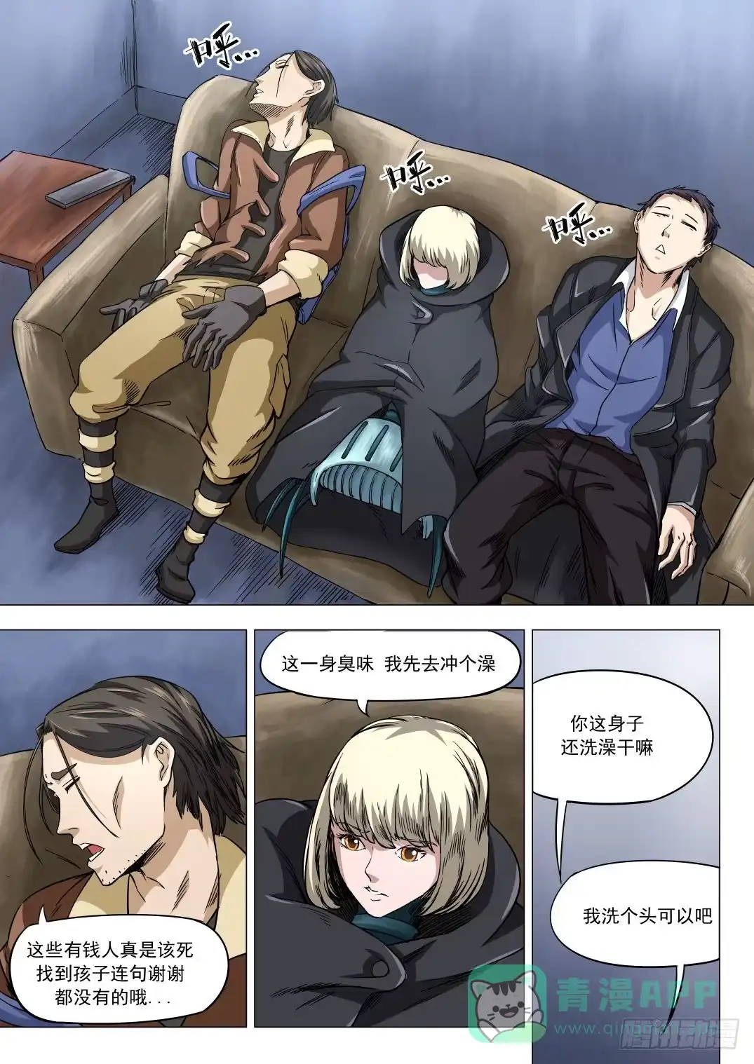 《下水道漫游指南》第八章 失踪的陪酒女 39话 第1页
