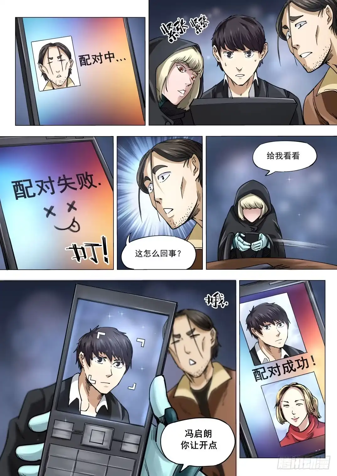 《下水道漫游指南》第八章 失踪的陪酒女 39话 第7页