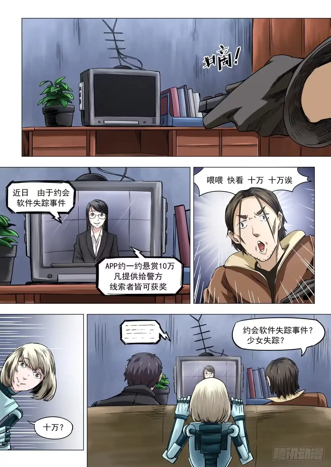《下水道漫游指南》第八章 失踪的陪酒女 39话 第2页