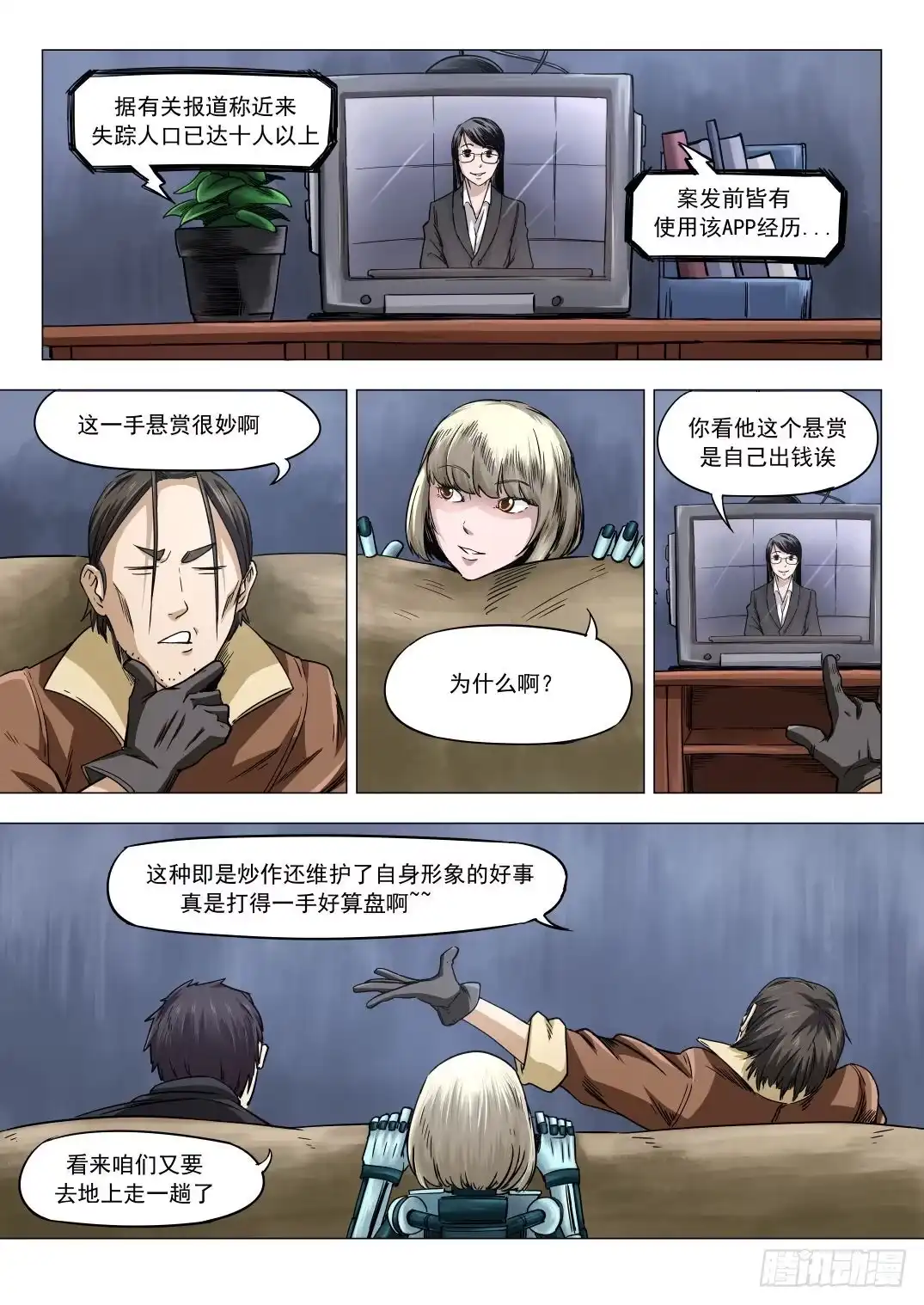 《下水道漫游指南》第八章 失踪的陪酒女 39话 第3页