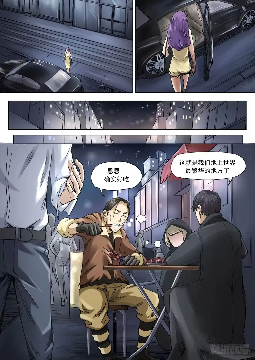 《下水道漫游指南》第八章 失踪的陪酒女 39话 第5页