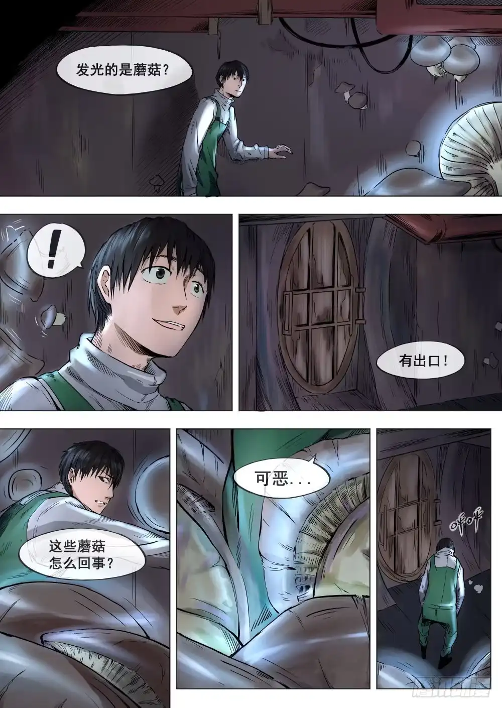 《下水道漫游指南》第一章 落入地下深渊 4 第5页