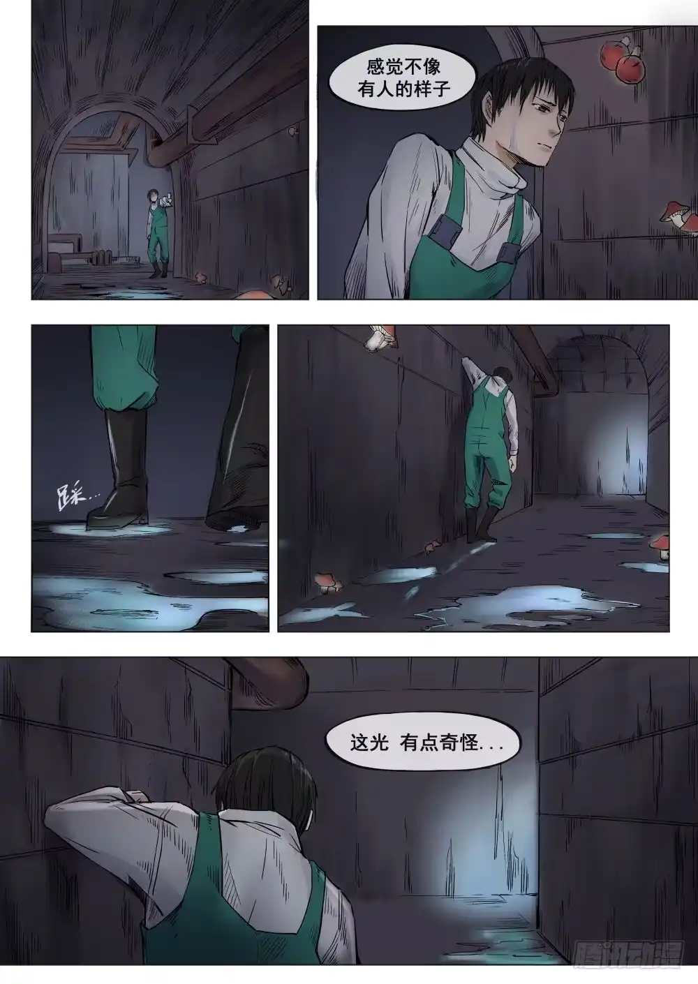 《下水道漫游指南》第一章 落入地下深渊 4 第4页