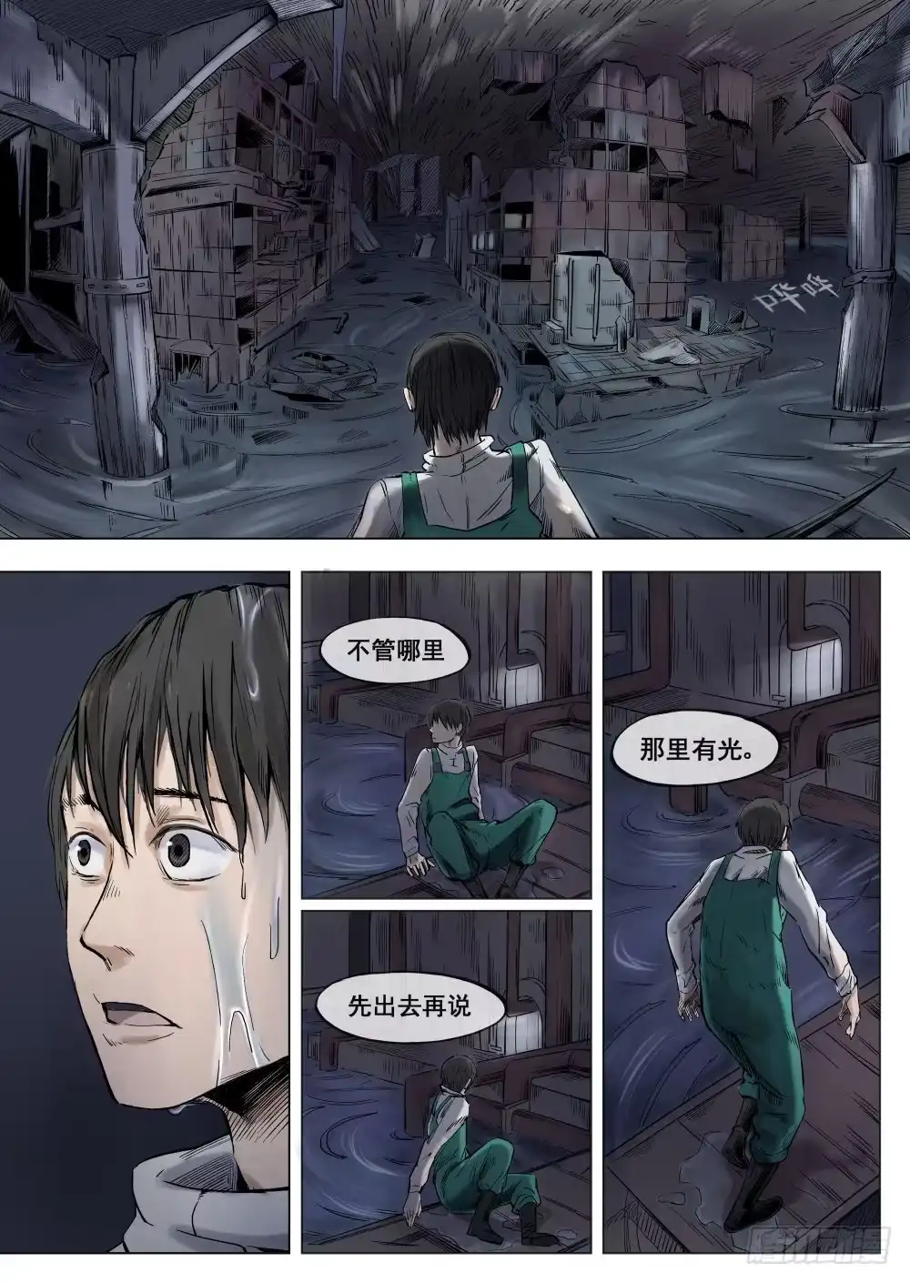 《下水道漫游指南》第一章 落入地下深渊 4 第3页