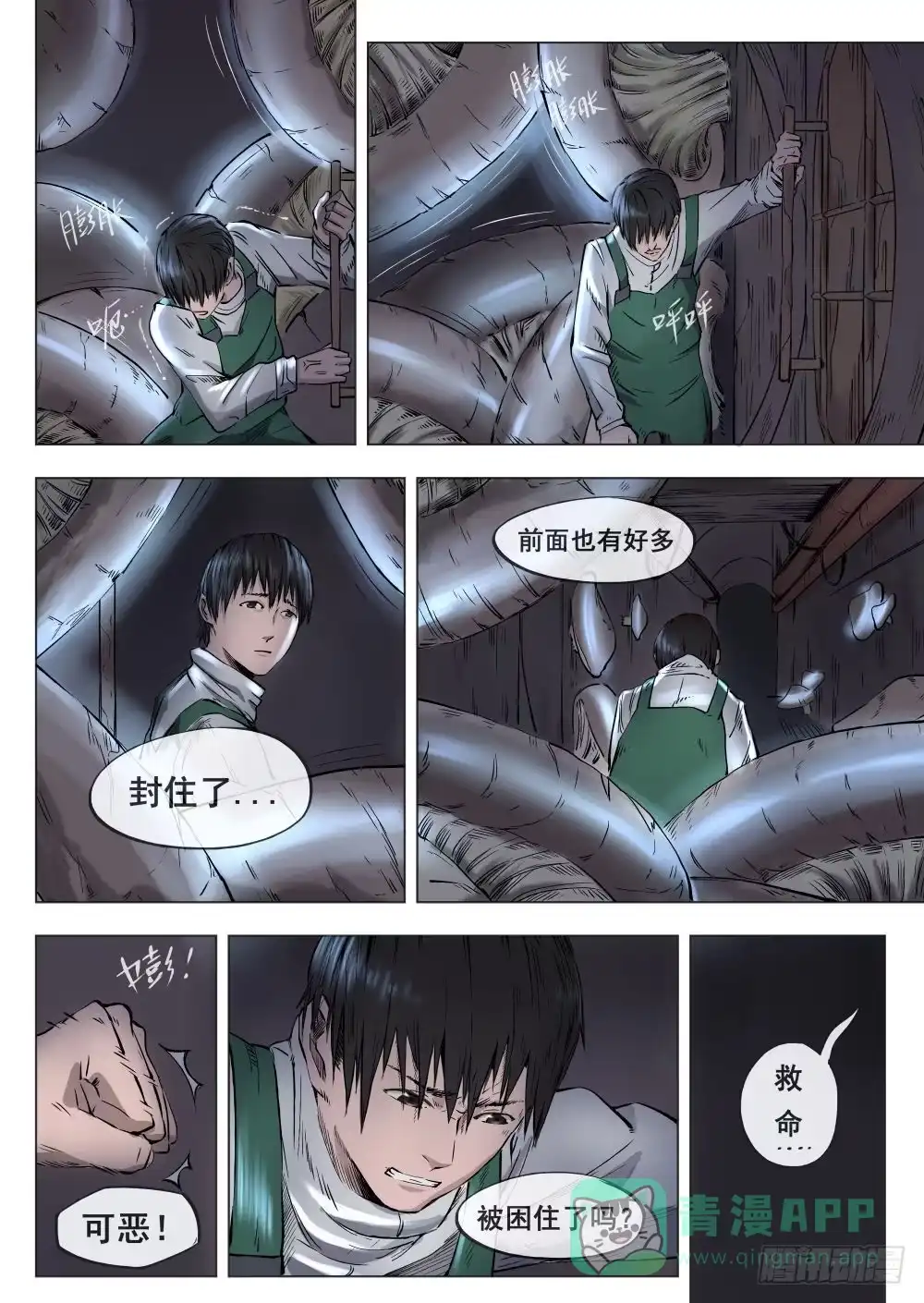《下水道漫游指南》第一章 落入地下深渊 4 第6页