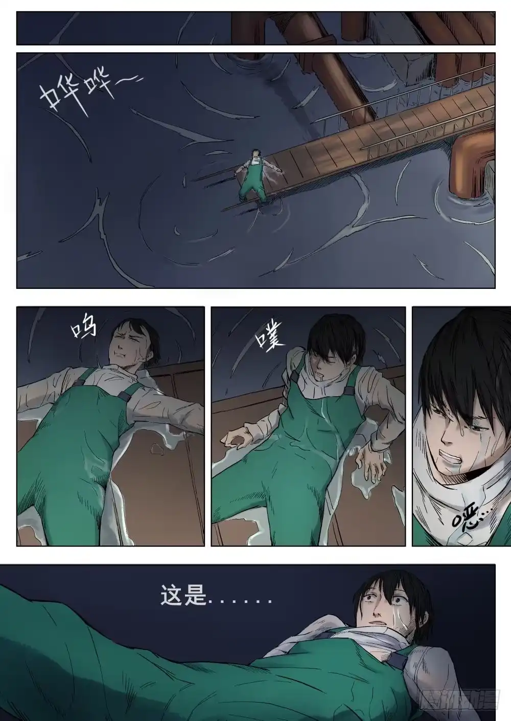 《下水道漫游指南》第一章 落入地下深渊 4 第2页