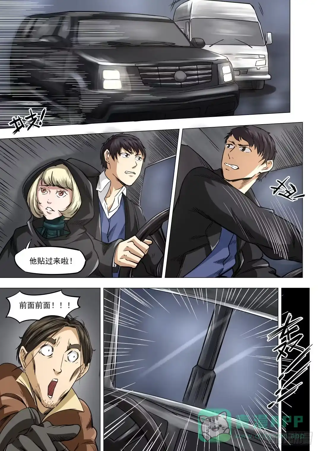 《下水道漫游指南》第八章 失踪的陪酒女 40话 第6页
