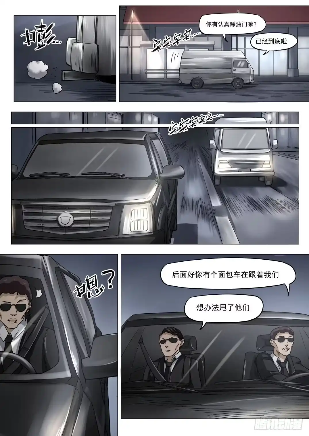 《下水道漫游指南》第八章 失踪的陪酒女 40话 第4页