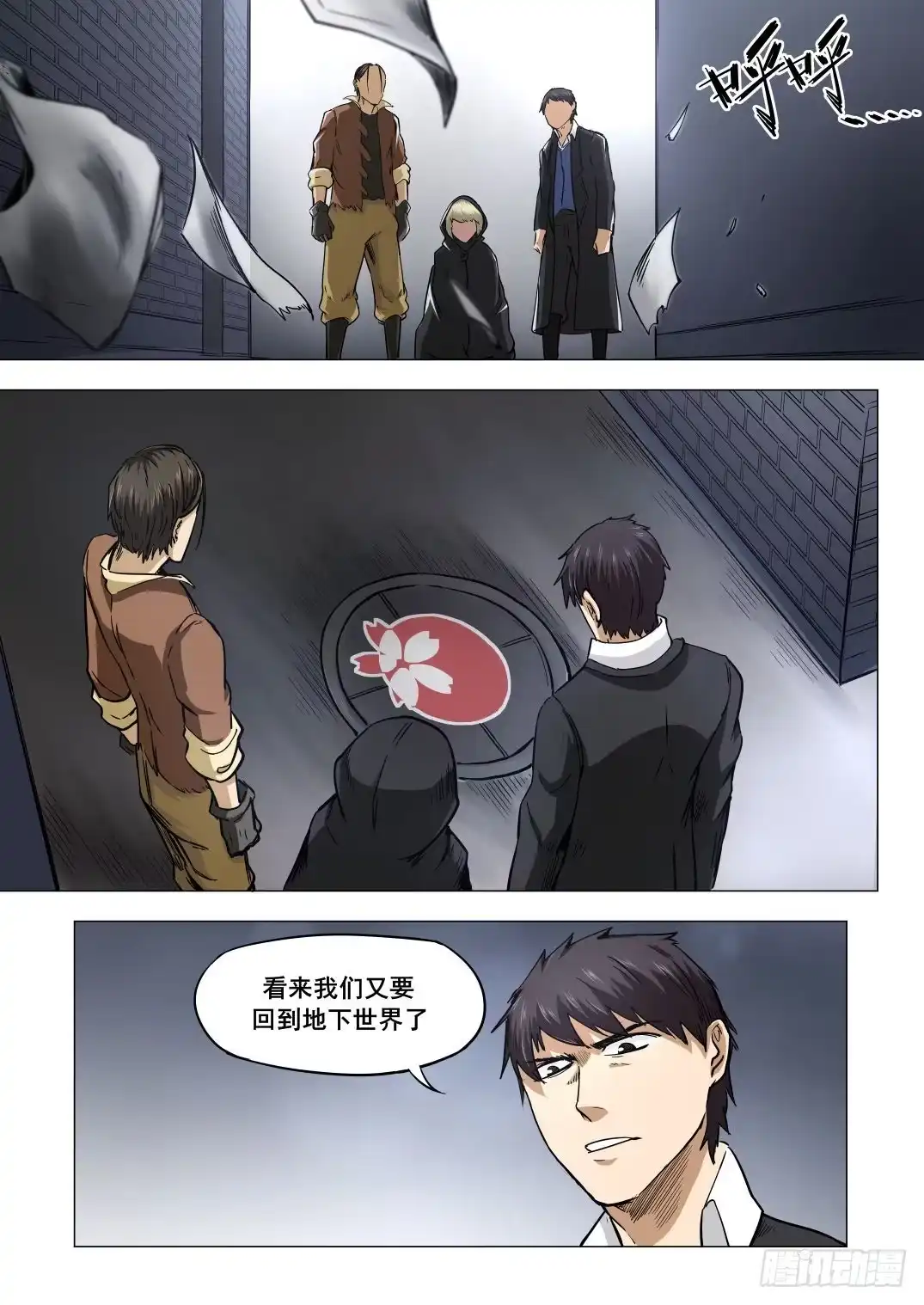 《下水道漫游指南》第八章 失踪的陪酒女 41话 第7页