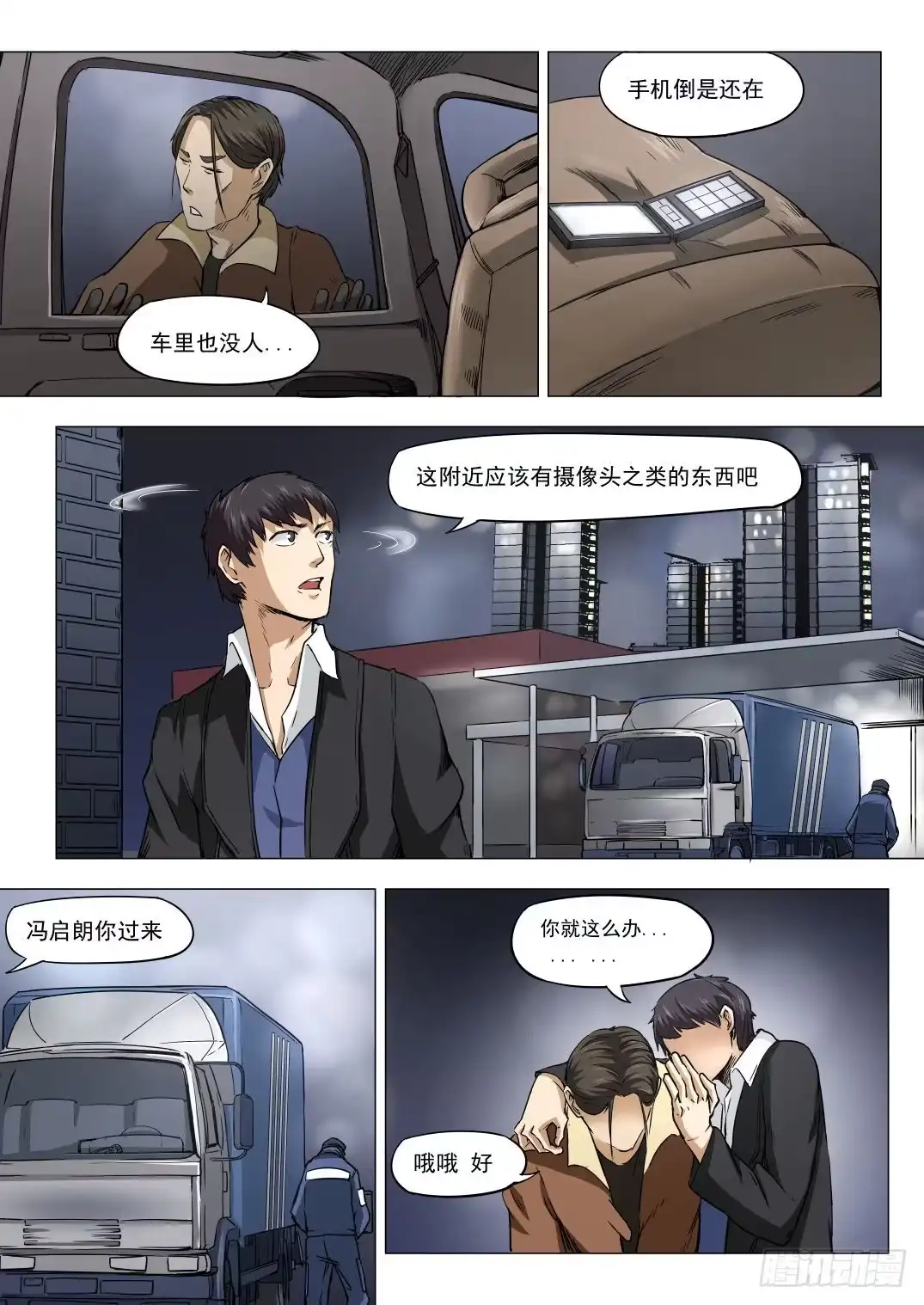 《下水道漫游指南》第八章 失踪的陪酒女 41话 第3页